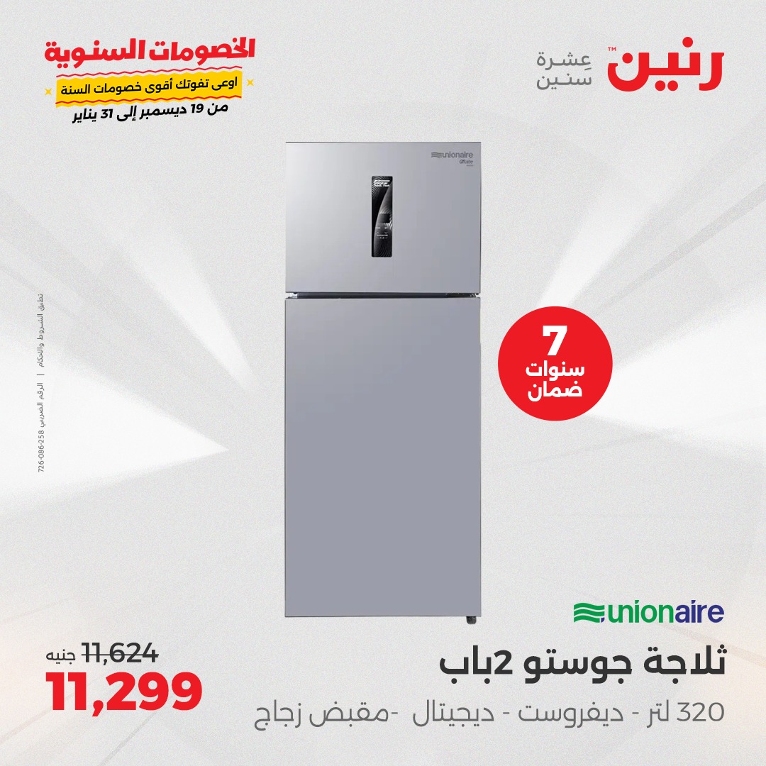 raneen offers from 5jan to 6jan 2025 عروض رنين من 5 يناير حتى 6 يناير 2025 صفحة رقم 149